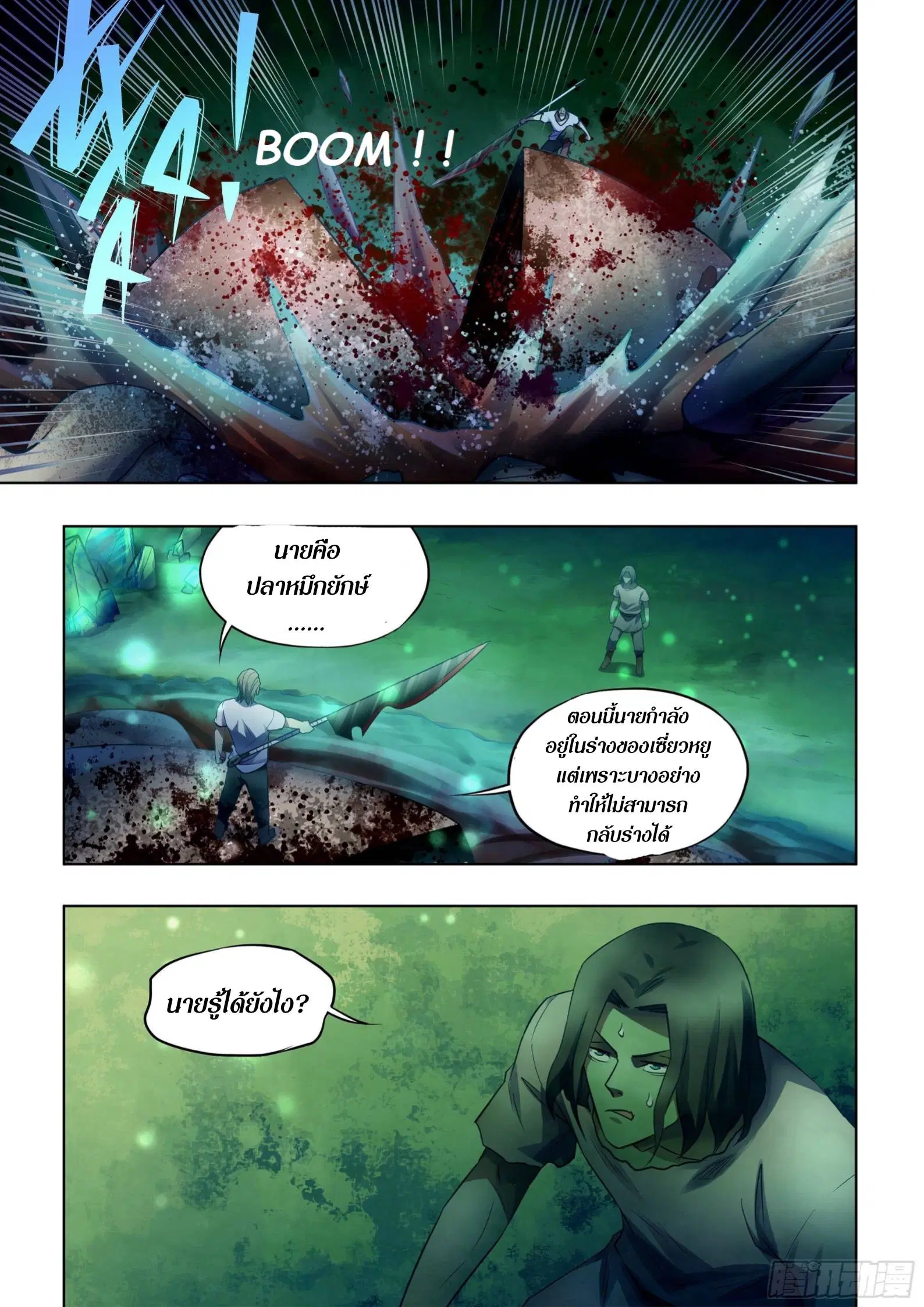 The Last Human ตอนที่ 399 — page 1 of 15