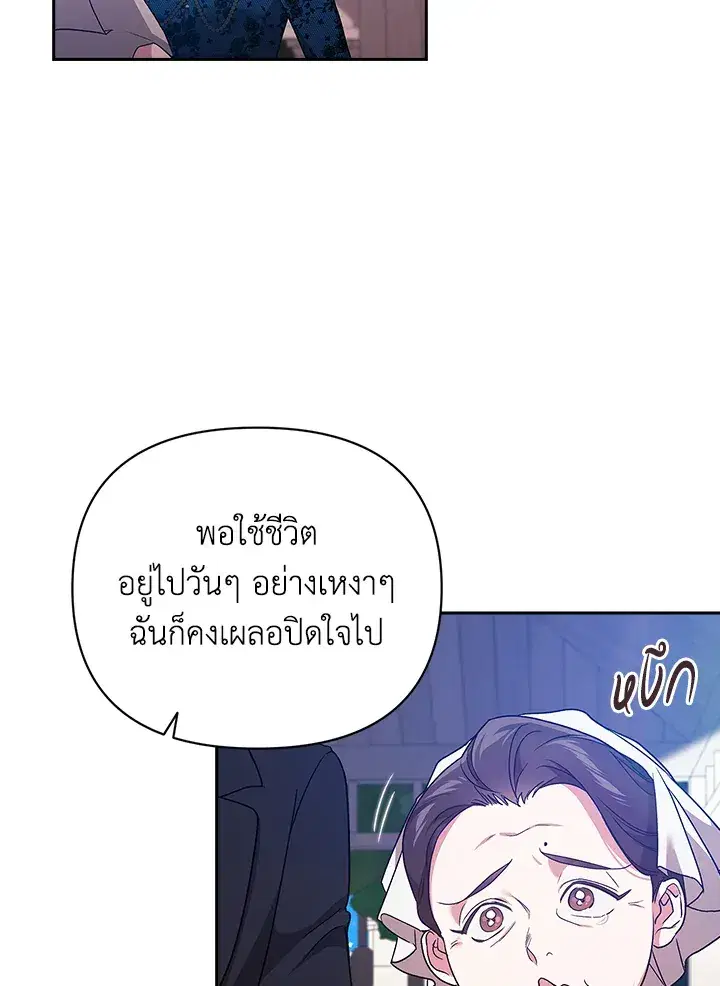 The Broken Ring – This Marriage Will Fail Anyway ตอนที่ 24 — page 87 of 103