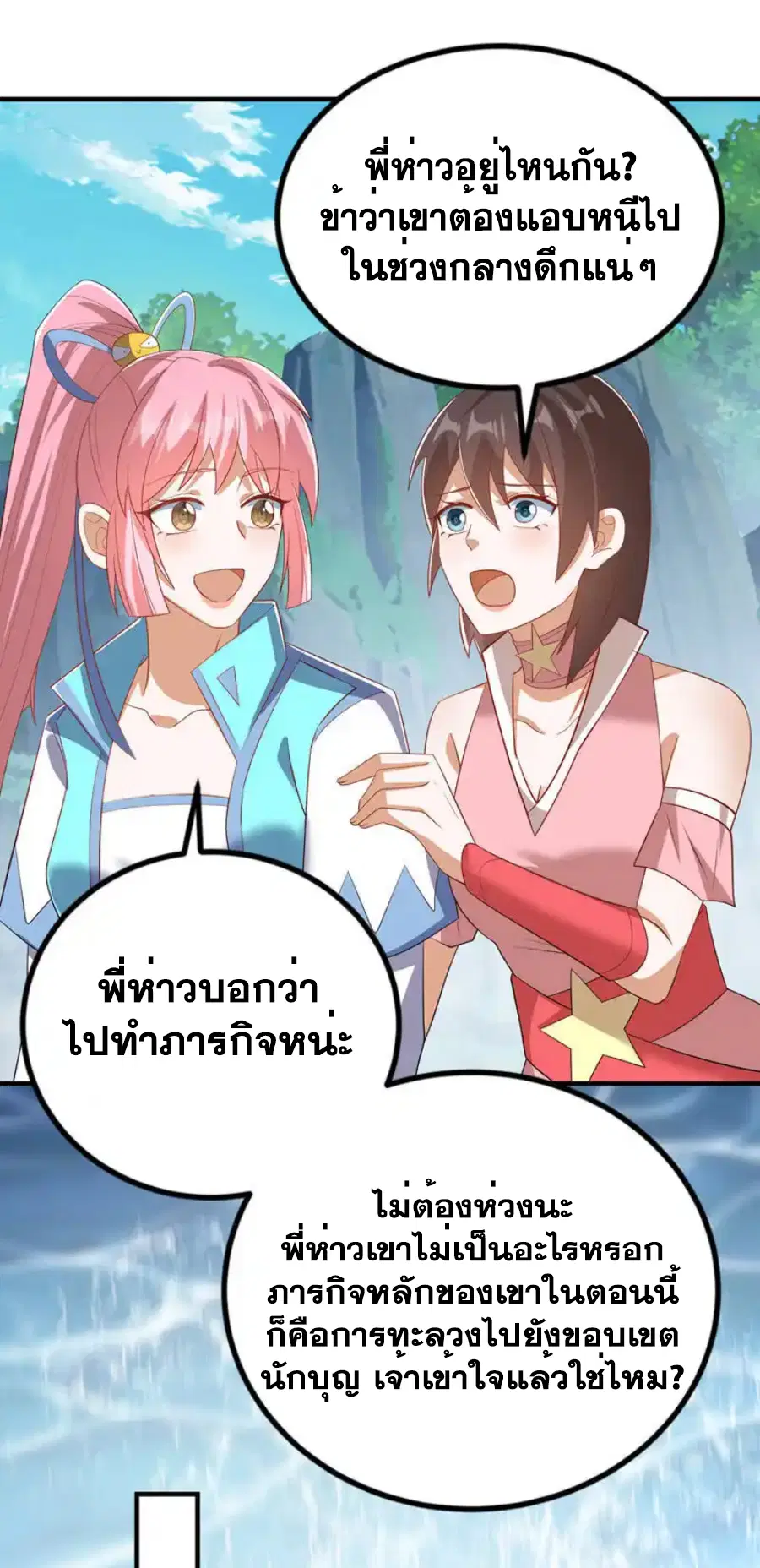 Wu Ni ตอนที่ 458 — page 9 of 35