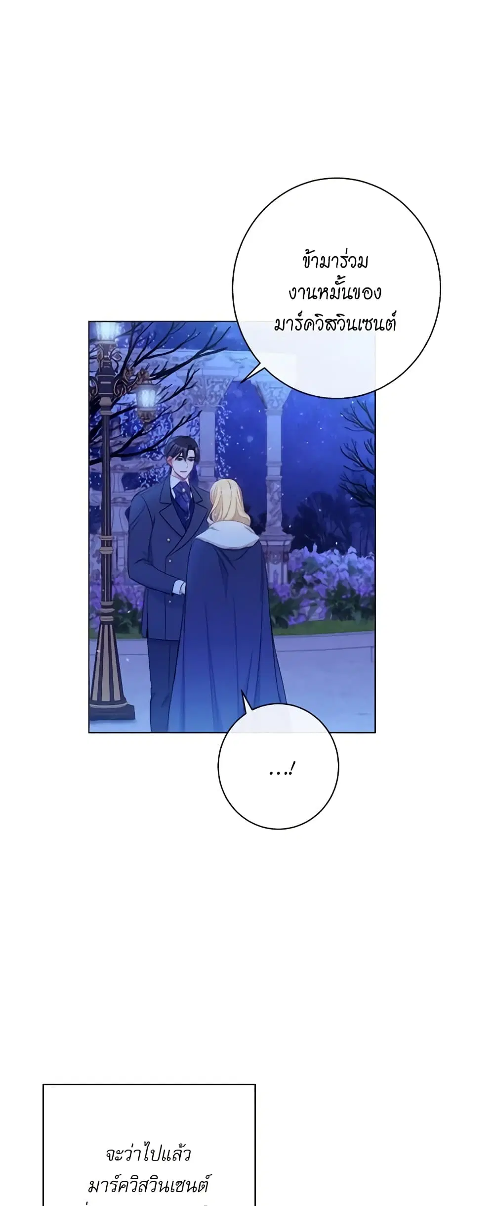 The Villainess Turns the Hourglass ตอนที่ 49 — page 6 of 44