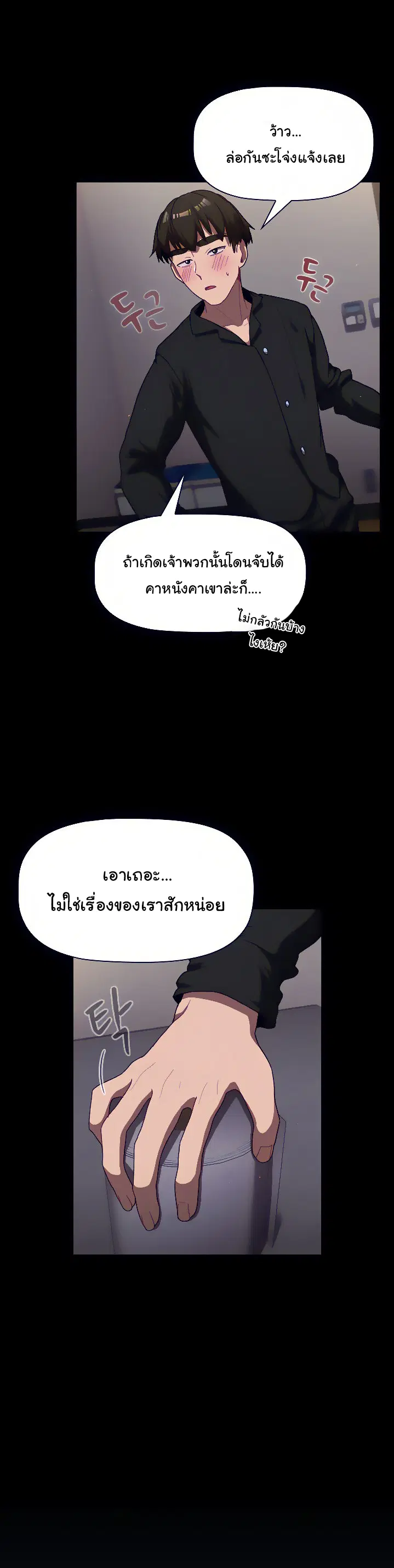 What Do I Do Now? ตอนที่ 33 — page 3 of 19