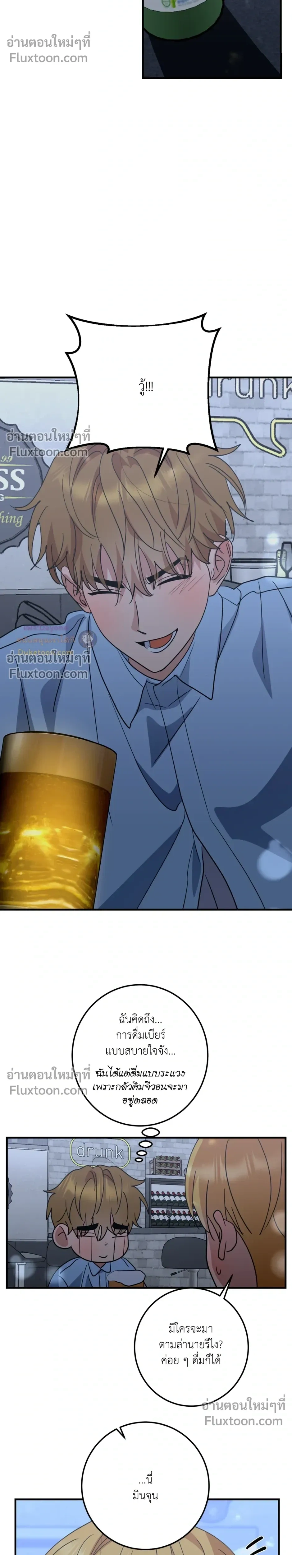 เอาน่า!_คิดซะว่าโรแมนติก ตอนที่ 2 — page 11 of 29