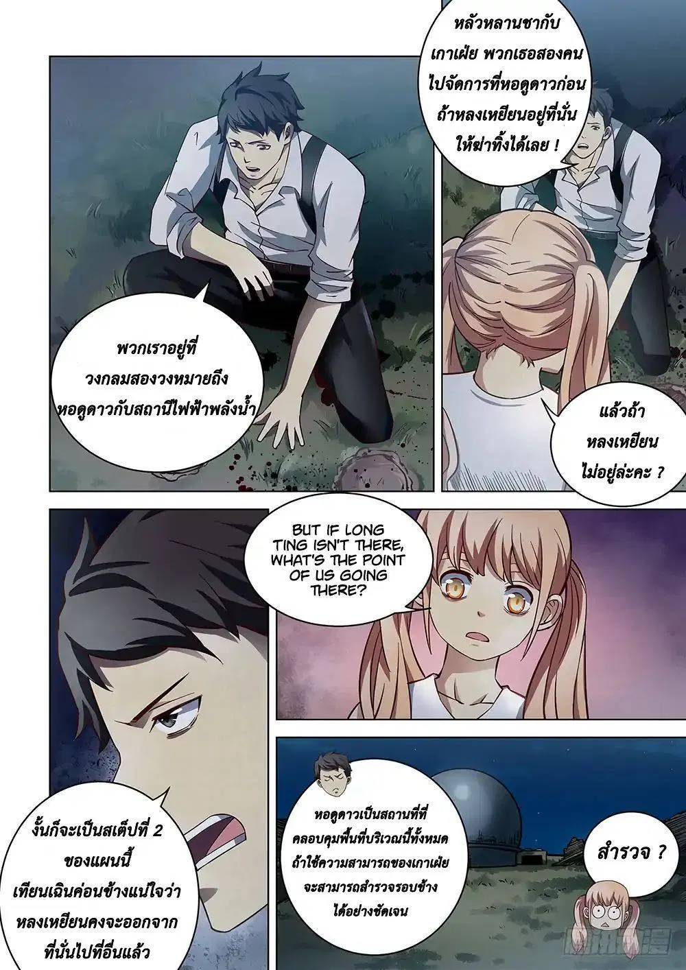 The Last Human ตอนที่ 93 — page 4 of 15
