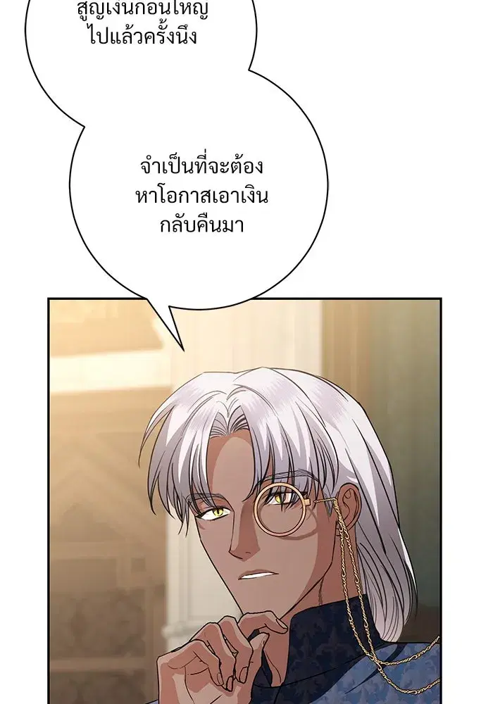 To My Husband’s Mistress ตอนที่ 53 — page 71 of 113