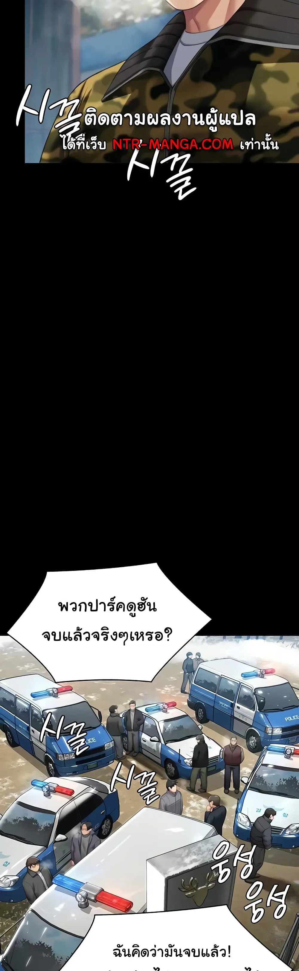 Queen Bee ตอนที่ 323 — page 52 of 60