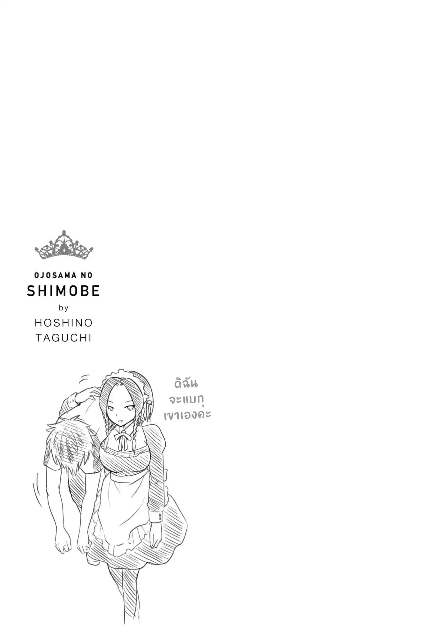 Ojousama no Shimobe ตอนที่ 12 — page 16 of 18
