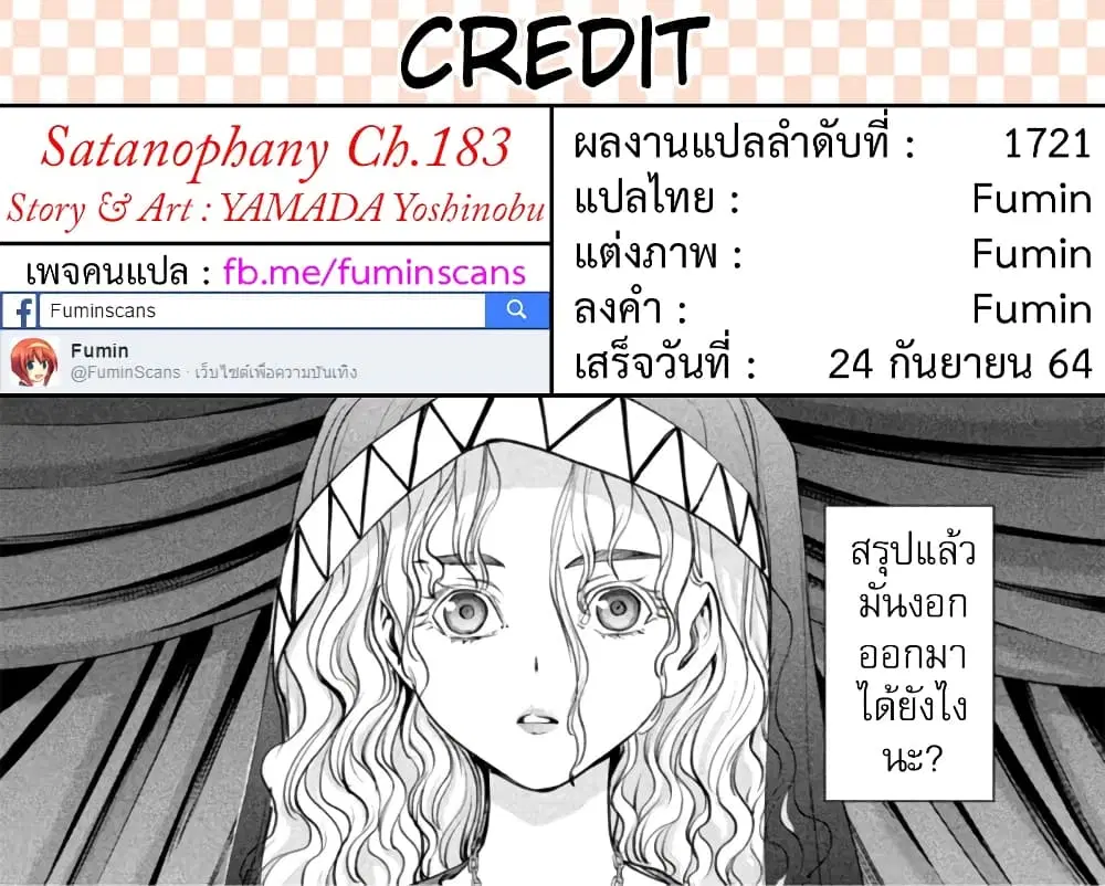 Satanophany ตอนที่ 183 — page 20 of 20