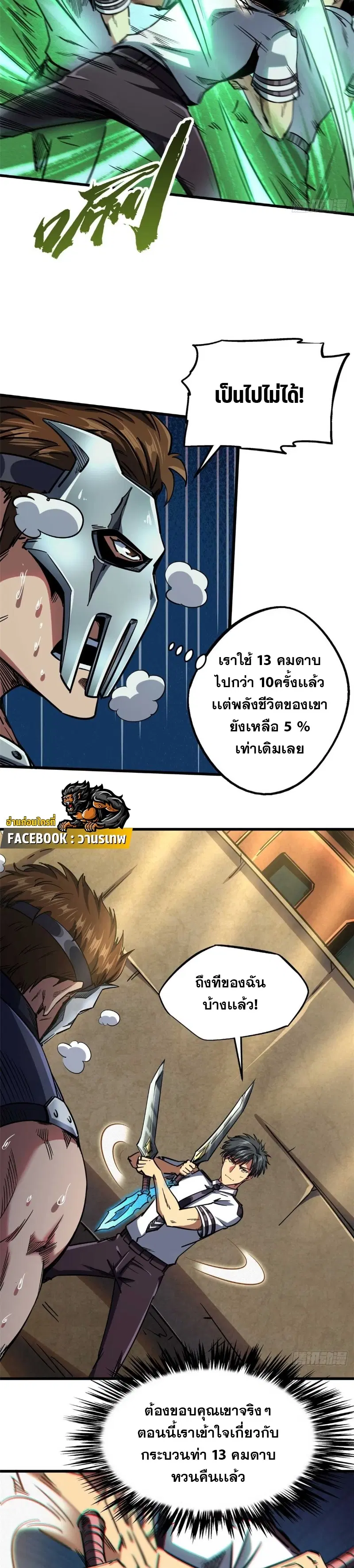 Super God Gene ตอนที่ 110 — page 16 of 17