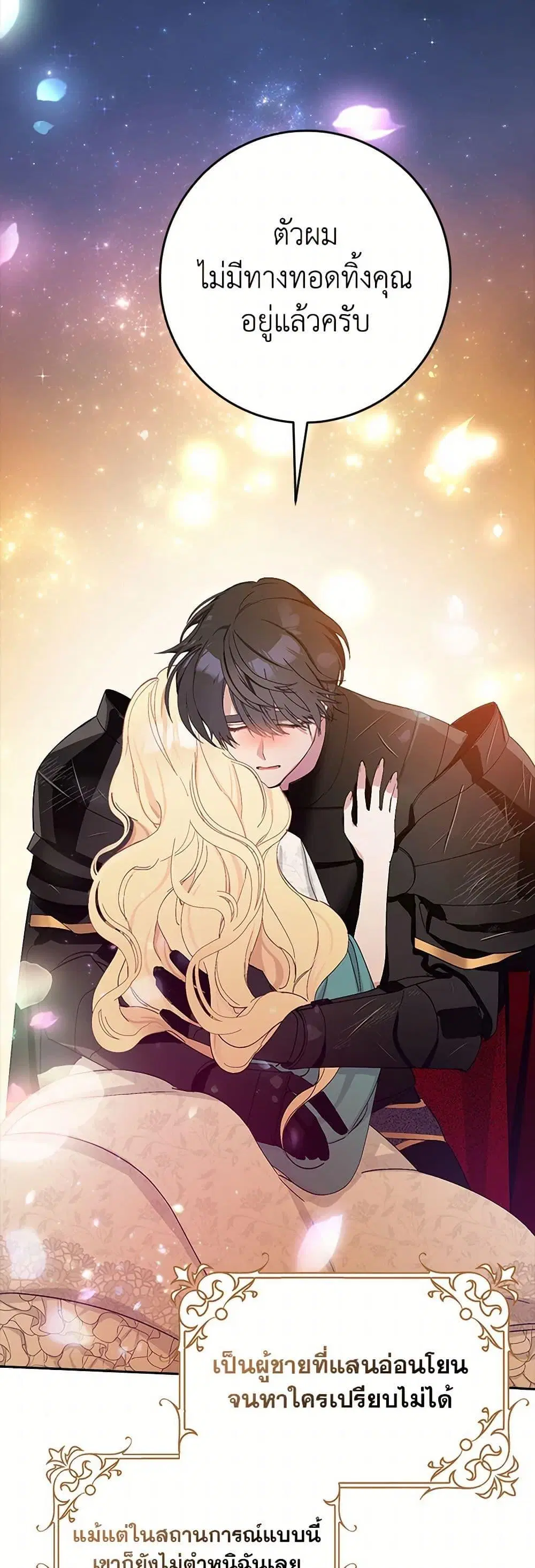 Please Marry Me Again! ตอนที่ 3 — page 14 of 52