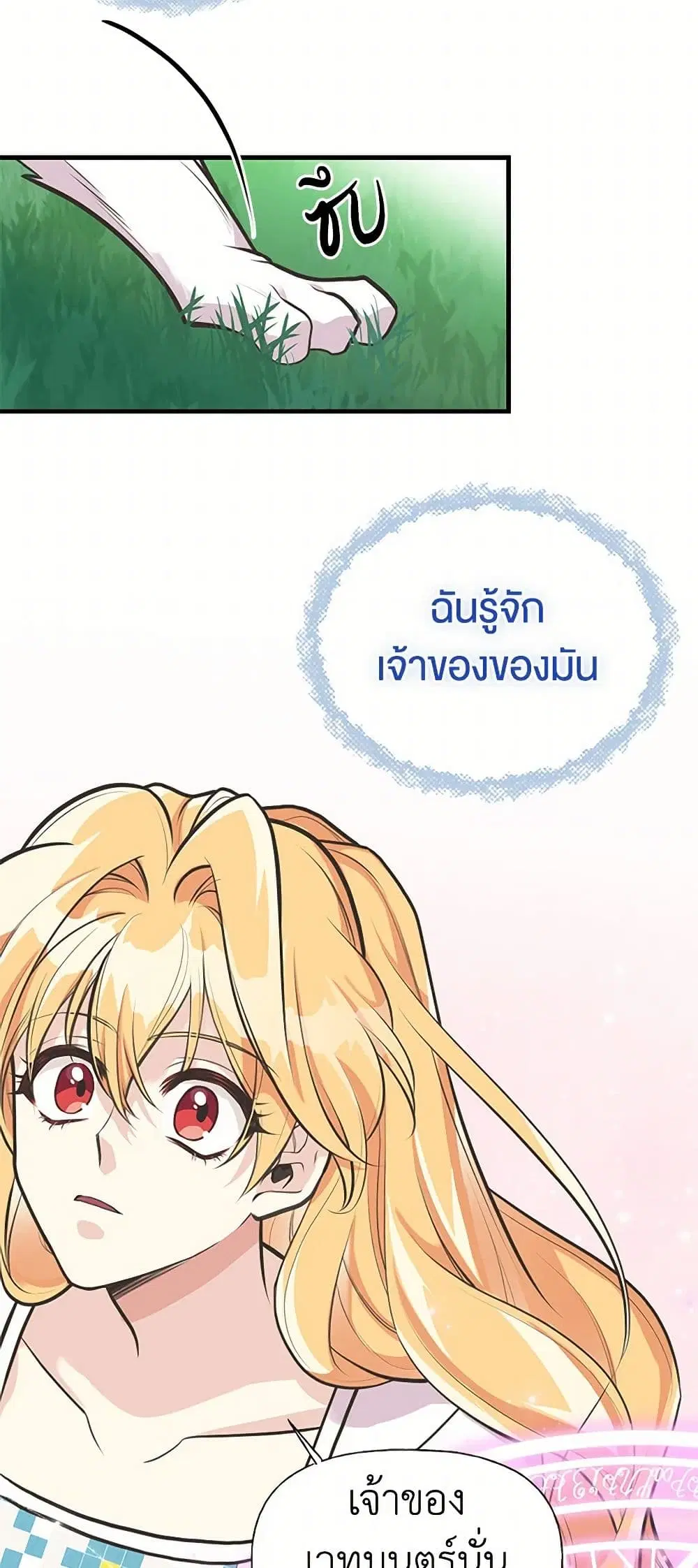 My Sister Picked up the Male Lead ตอนที่ 64 — page 24 of 39