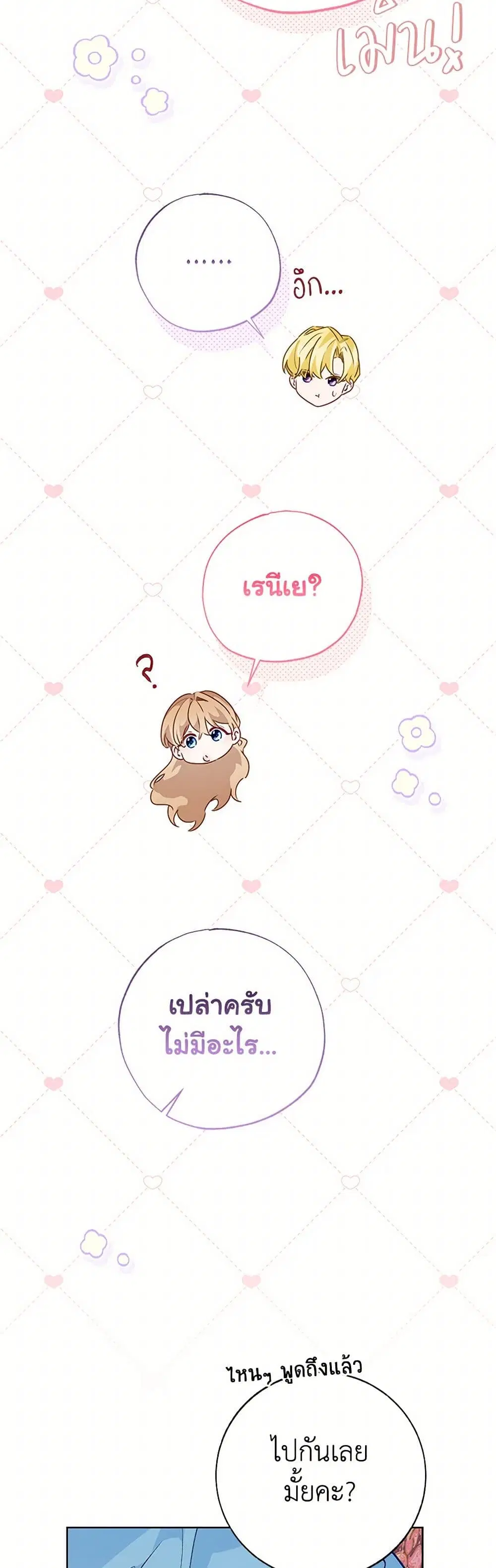 Stealing the Lady’s Heart ตอนที่ 106 — page 7 of 43