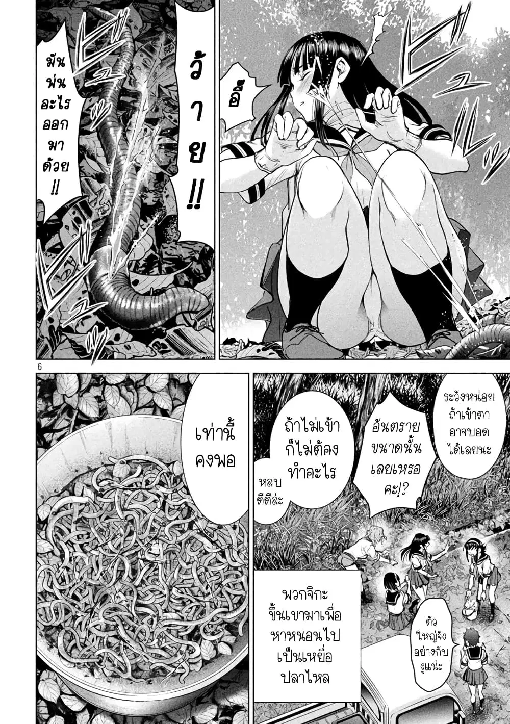 Satanophany ตอนที่ 200 — page 6 of 20