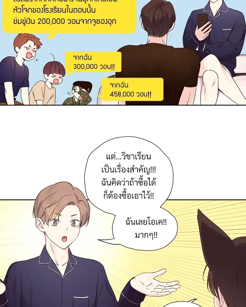 4 Week Lovers ตอนที่ 71 — page 4 of 58