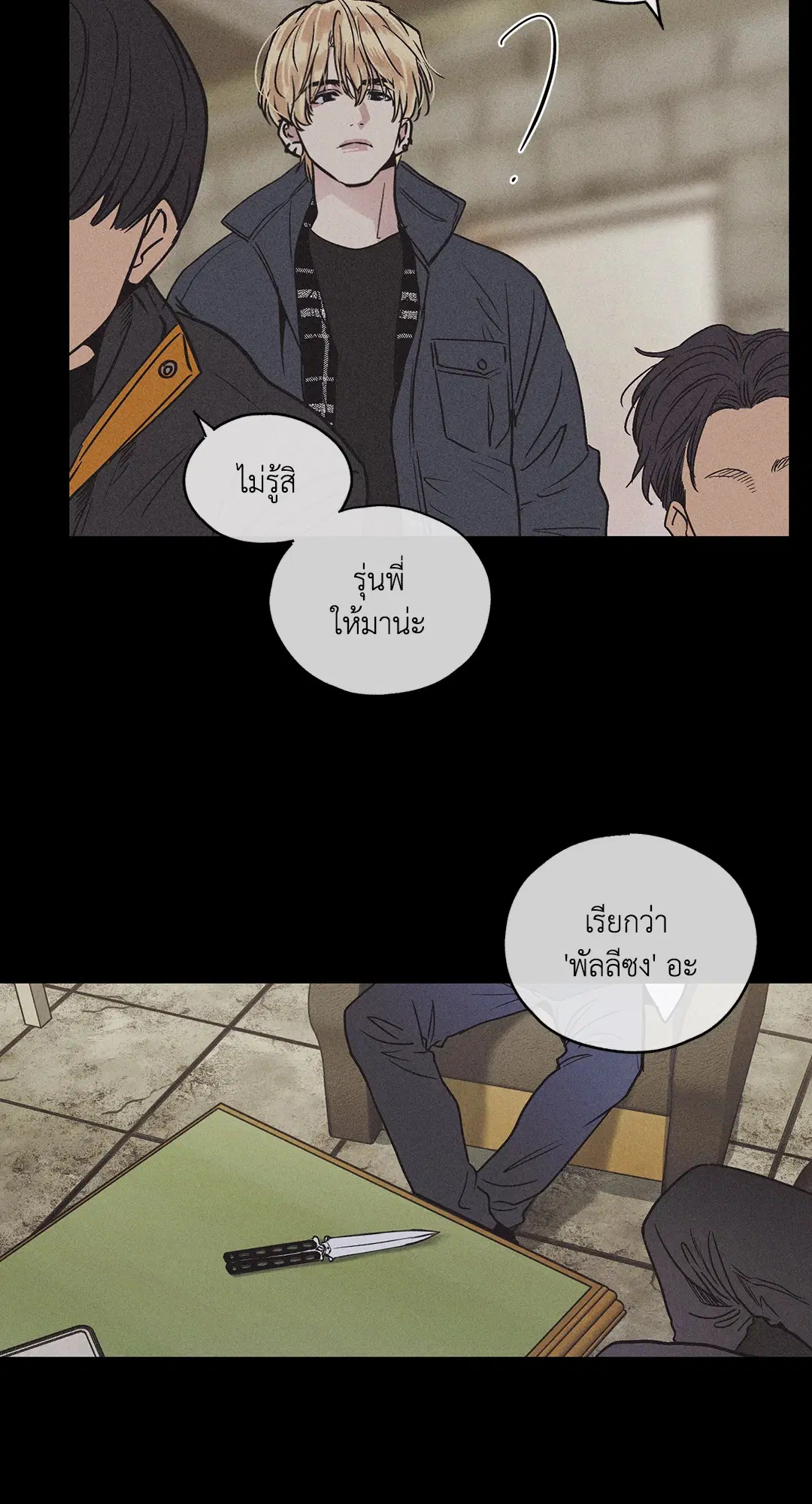 PAYBACK ตอนที่ 1 — page 7 of 98