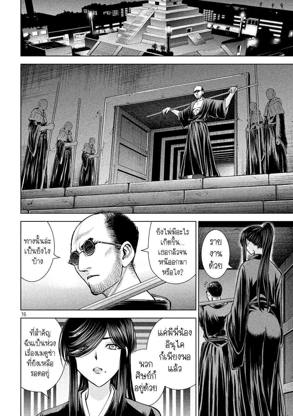 Satanophany ตอนที่ 179 — page 16 of 21