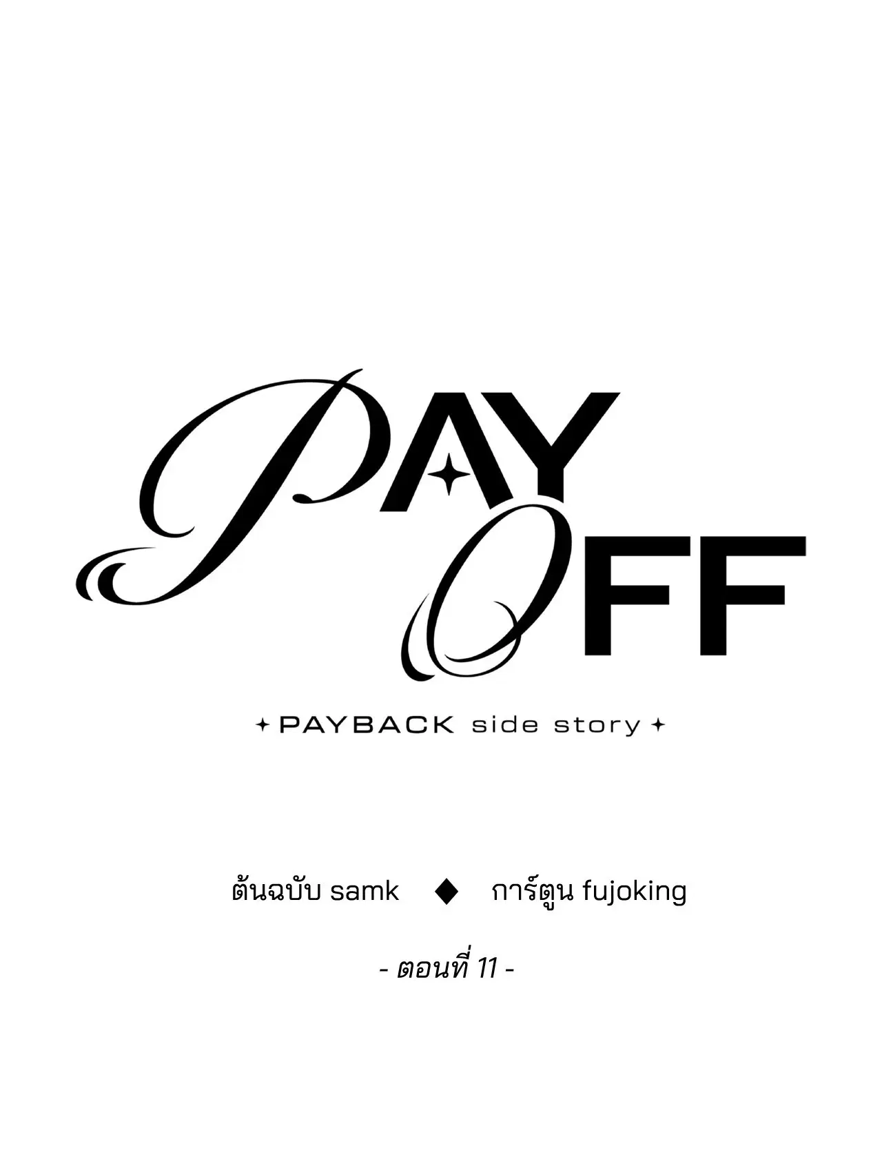 PAYBACK ตอนที่ 95.11 — page 46 of 90
