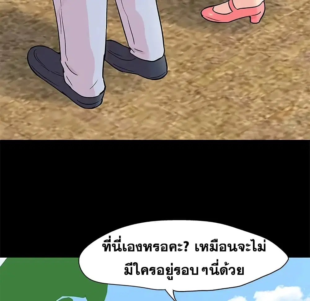 Project Utopia ตอนที่ 85 — page 33 of 70