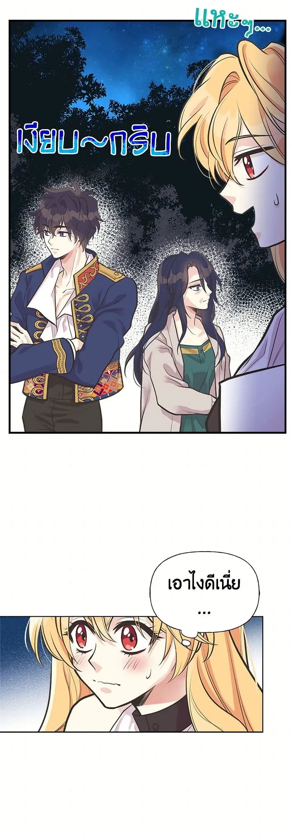 My Sister Picked up the Male Lead ตอนที่ 59 — page 7 of 31