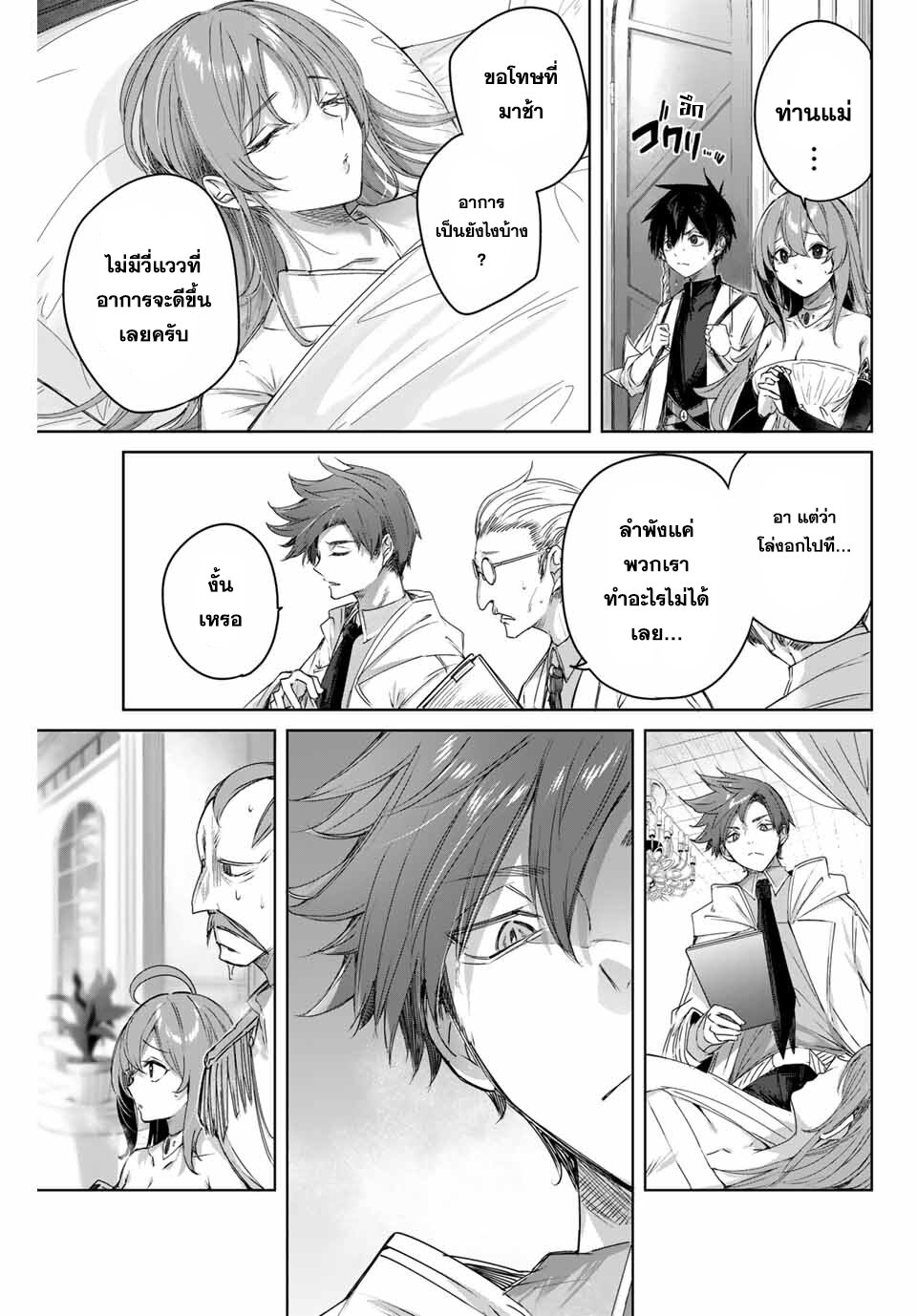 Henkyou no Yakushi, Miyako de S Rank Boukensha to naru เภสัชกรชายแดน กลายเป็นนักผจญภัยแรงก์ S ในเมืองหลวง เด็กหนุ่มจากหมู่บ้านวีรชนแข็งแกร่งไร้เทียมทานด้วยยาโคตรโกง ตอนที่ 4 — page 3 of 18