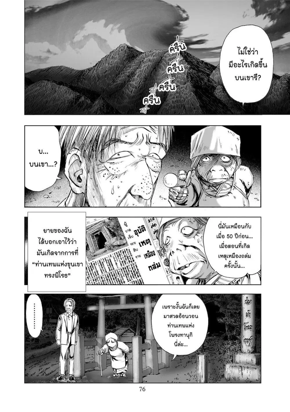 Mura Matsuri ตอนที่ 2.5 — page 4 of 24