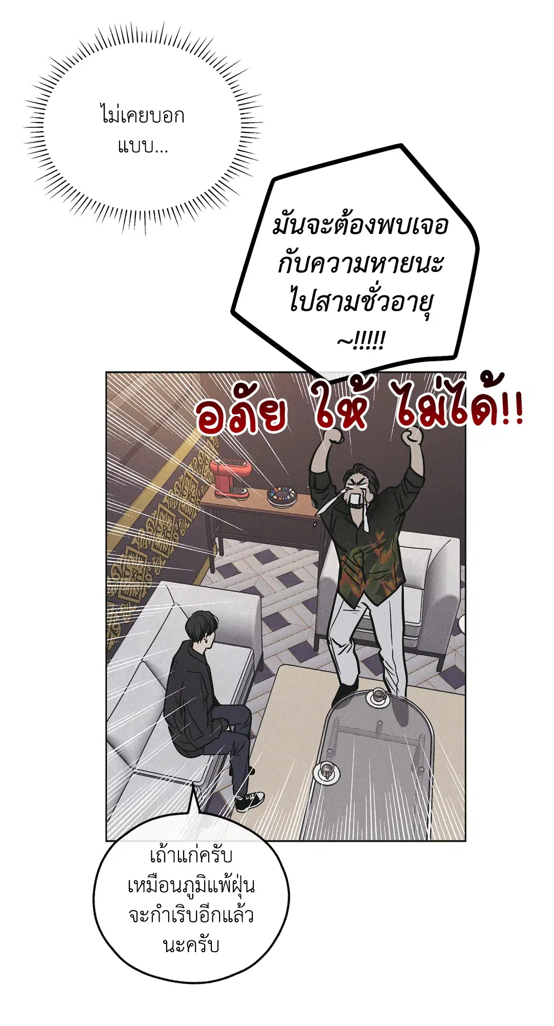 PAYBACK ตอนที่ 27 — page 53 of 86