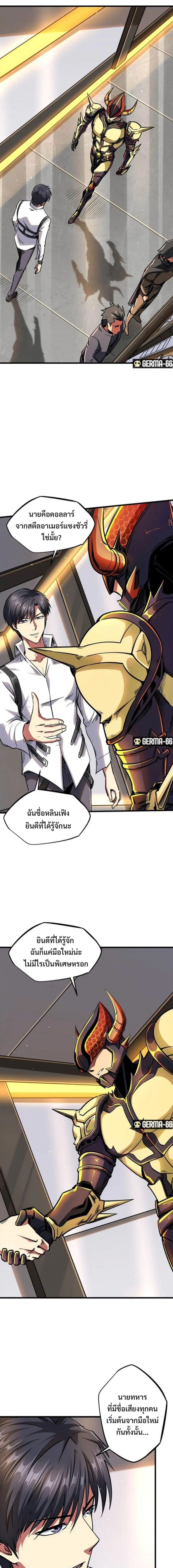 Super God Gene ตอนที่ 42 — page 10 of 12