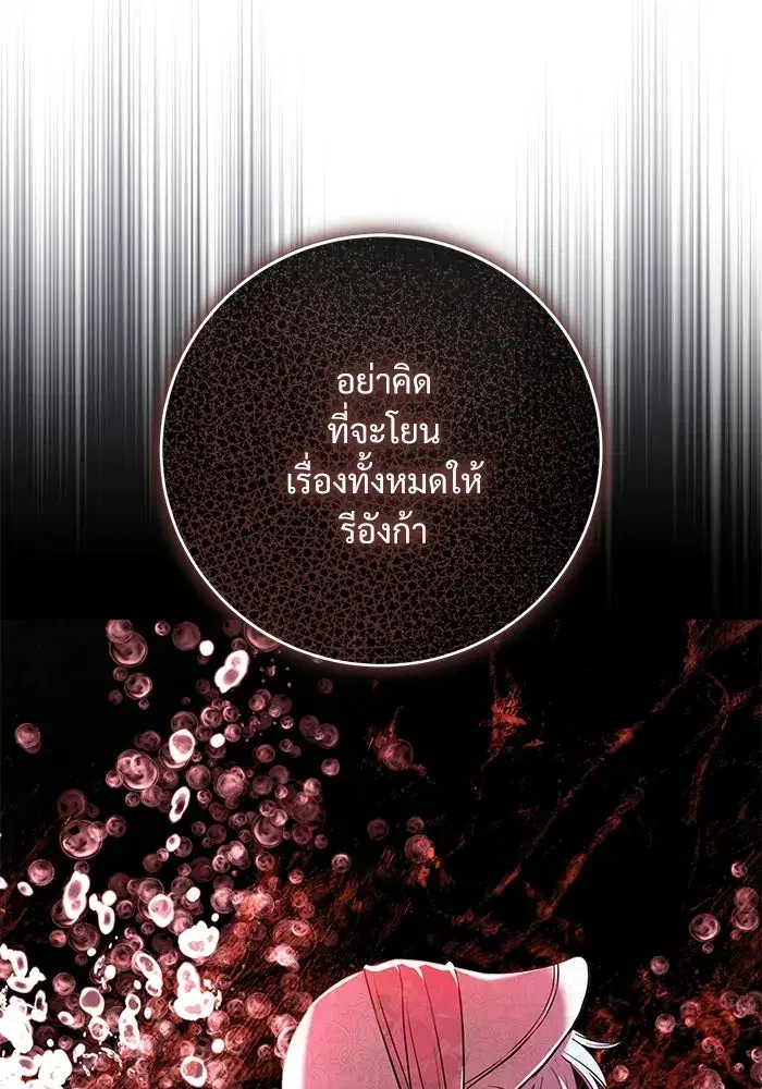 To My Husband’s Mistress ตอนที่ 108 — page 29 of 129
