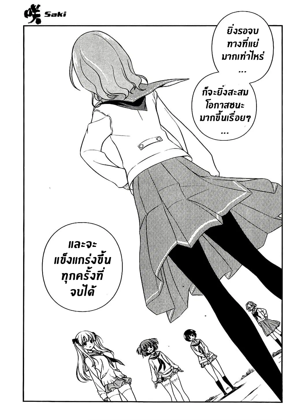 Saki ตอนที่ 127 — page 4 of 18