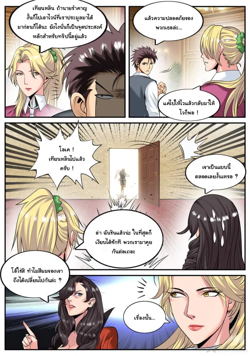 The Superb Captain in the City ตอนที่ 152 — page 10 of 14