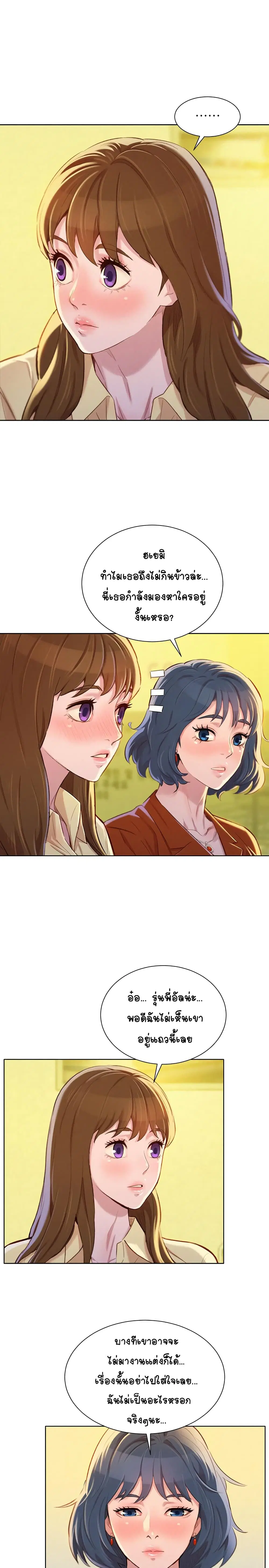 Sister Neighbors ตอนที่ 89 — page 15 of 32