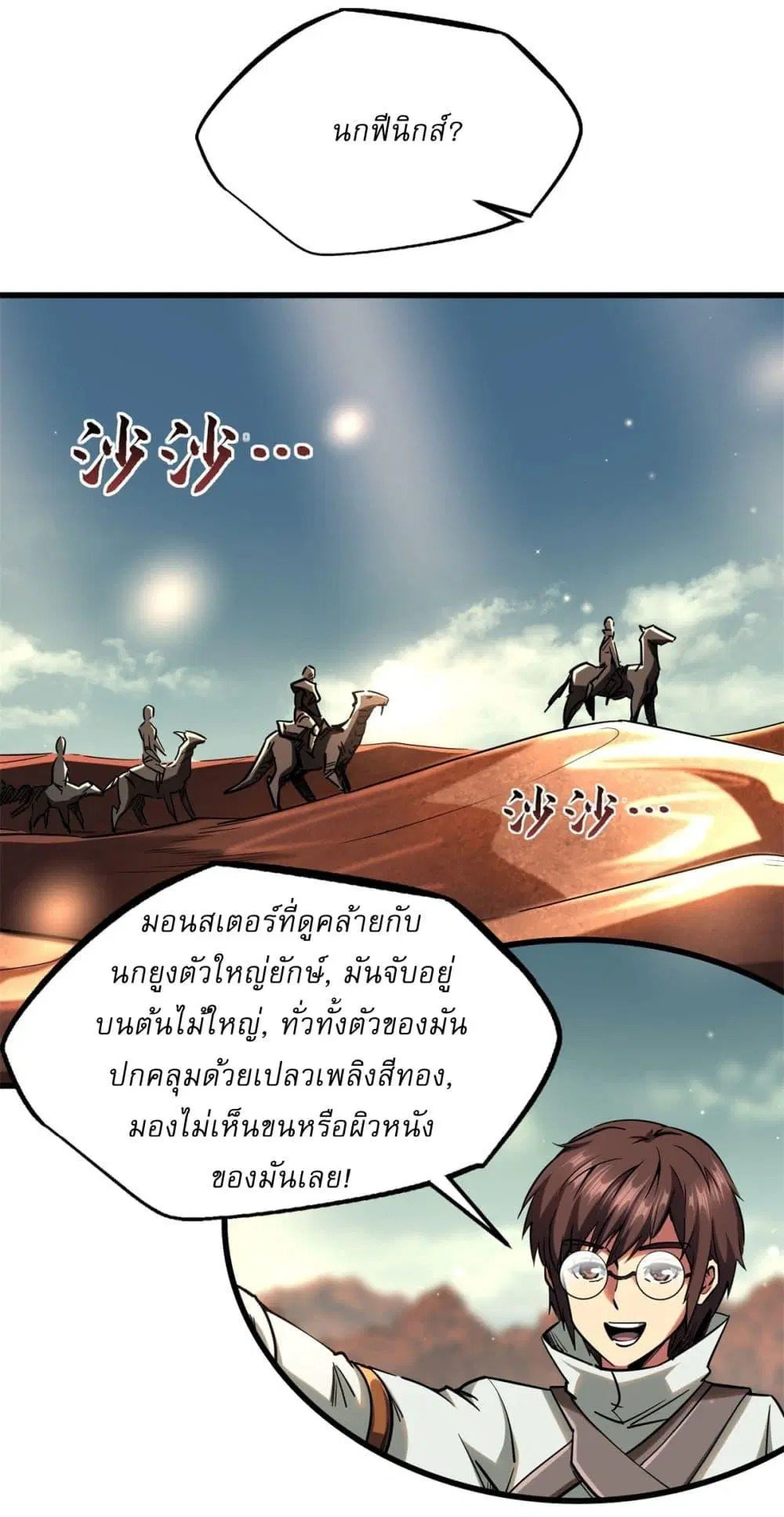 Super God Gene ตอนที่ 120 — page 19 of 43