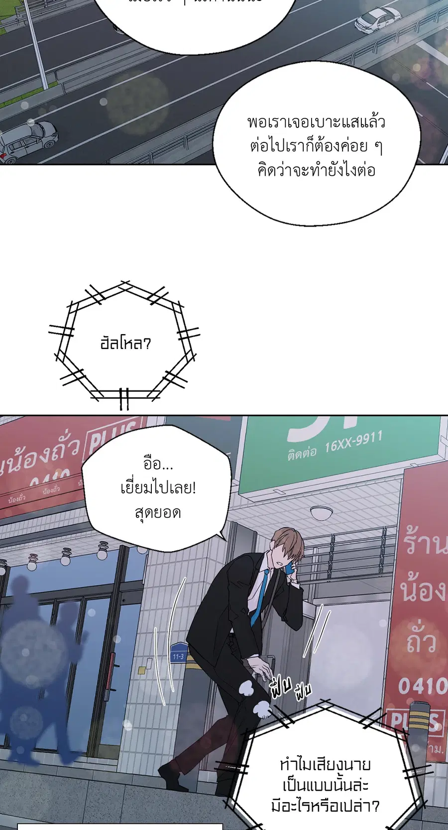 A Man of Virtue ตอนที่ 64 — page 29 of 47