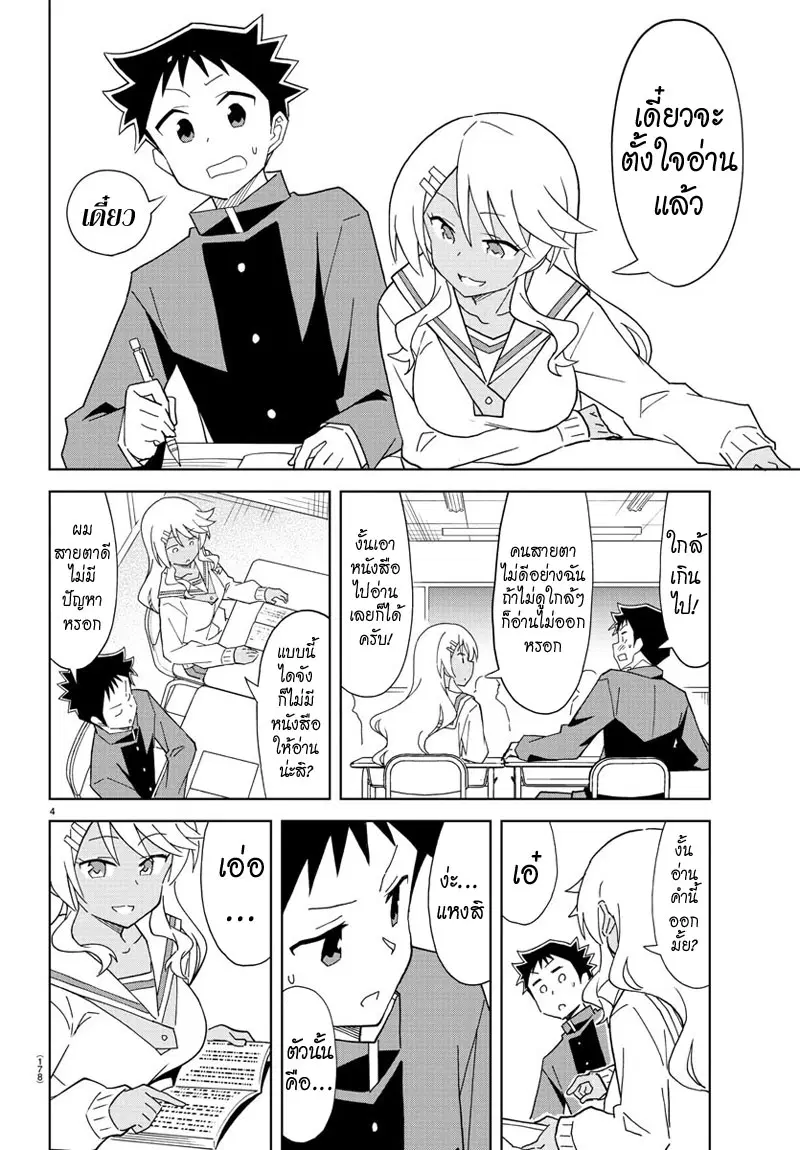 Atsumare! Fushigi Kenkyubu ตอนที่ 121 — page 4 of 8