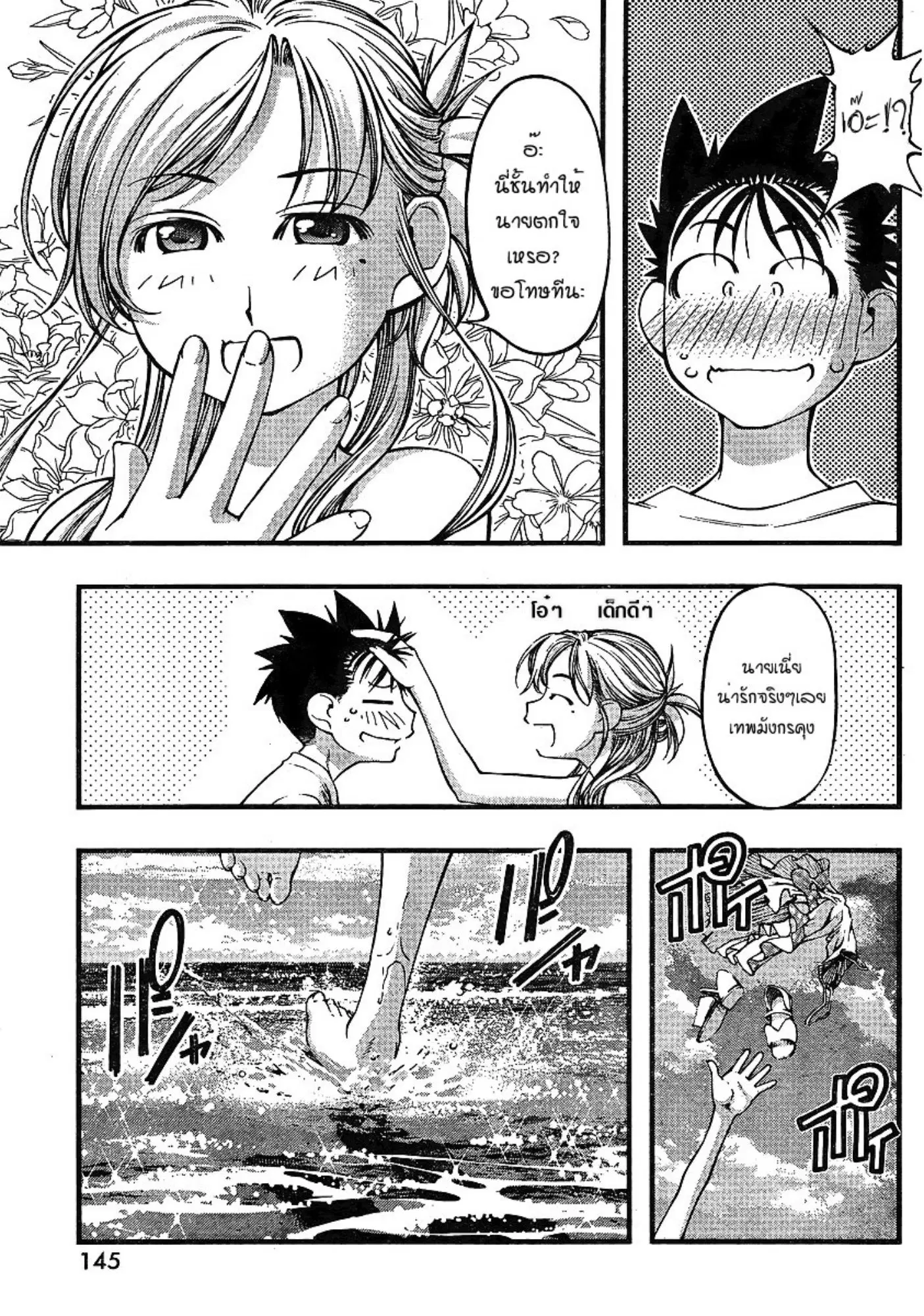Umi no Misaki ตอนที่ 64 — page 5 of 20