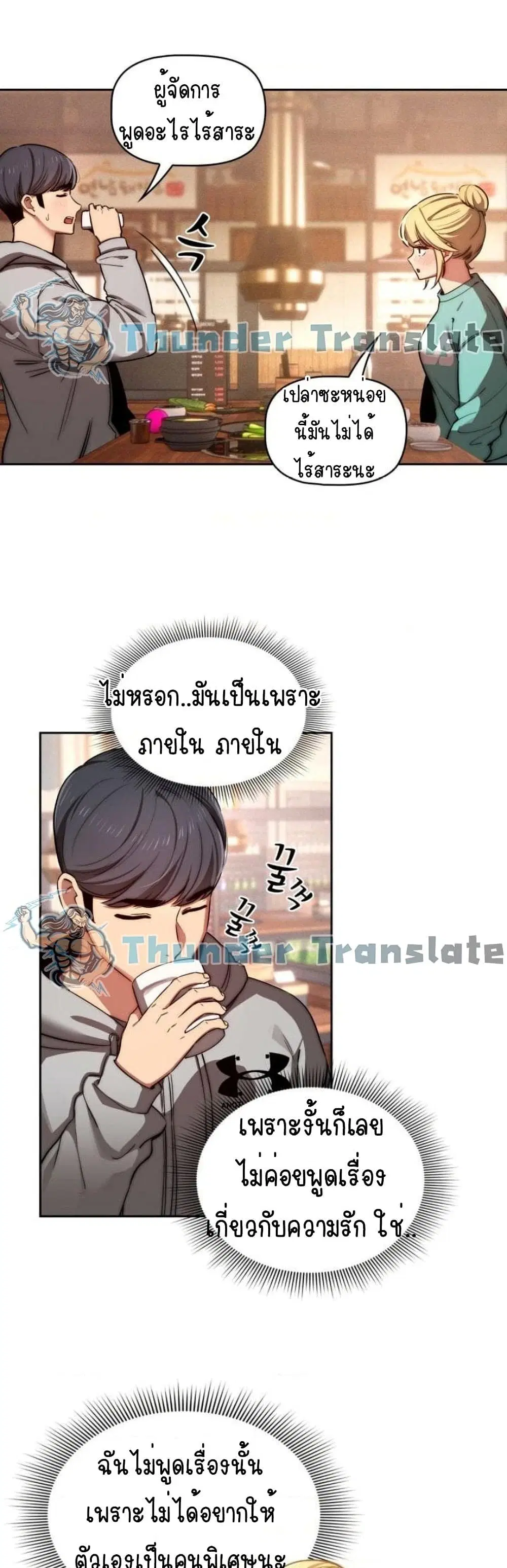 Private Tutoring in These Trying Times ตอนที่ 45 — page 8 of 42
