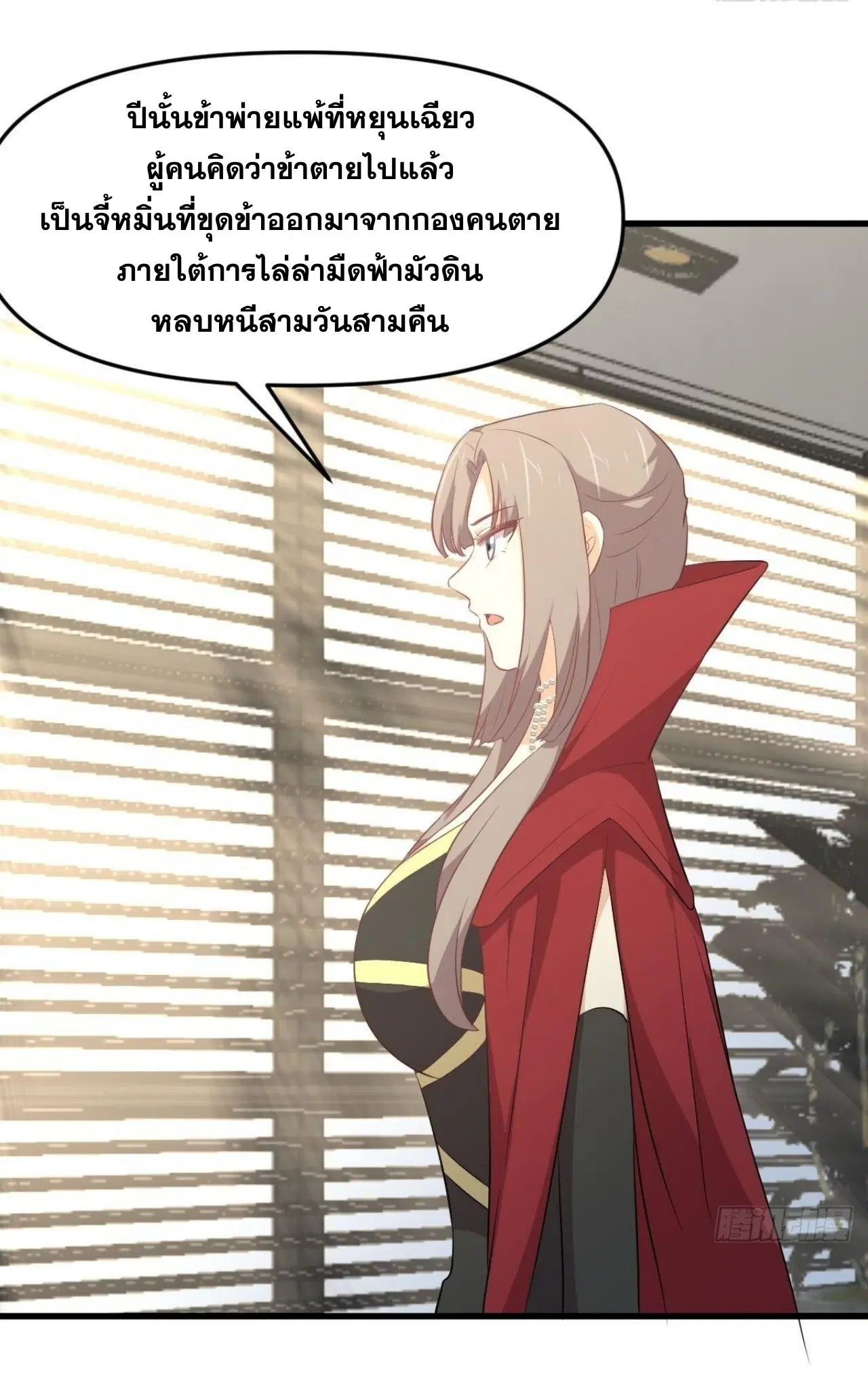 Immortal Swordsman in the Reverse World ตอนที่ 322 — page 5 of 42