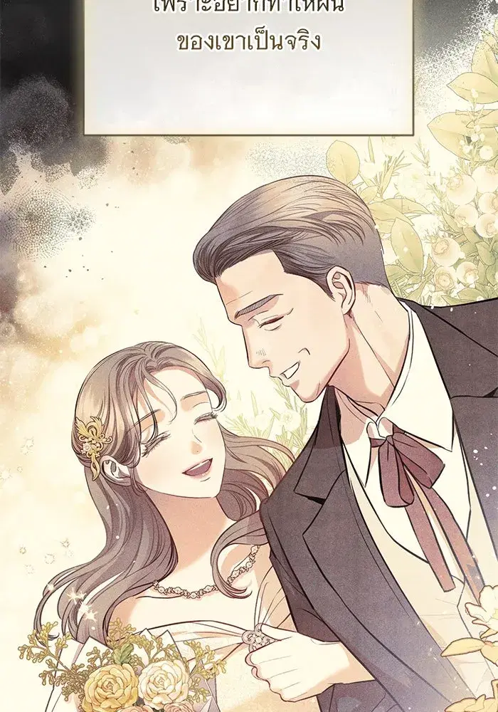 To My Husband’s Mistress ตอนที่ 53 — page 37 of 113