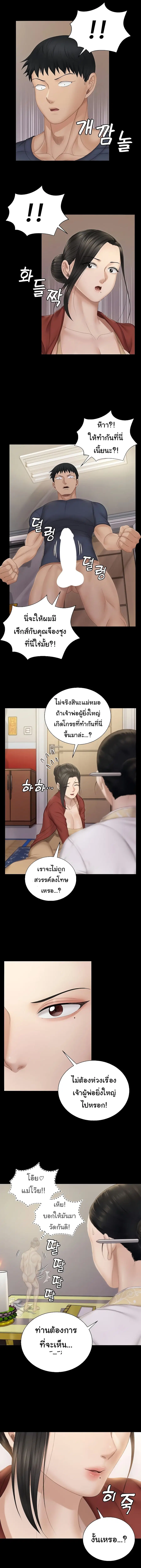 His Place ตอนที่ 152 — page 37 of 42