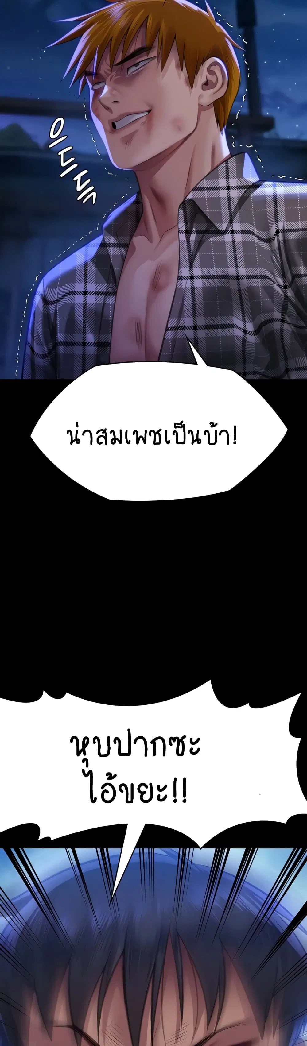 Queen Bee ตอนที่ 312 — page 7 of 70