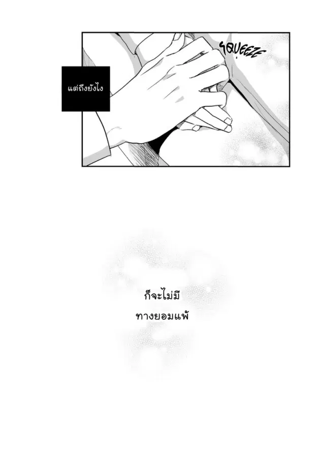 Love is an Illusion! – ซูเปอร์สตาร์ ตอนที่ 28 — page 26 of 38