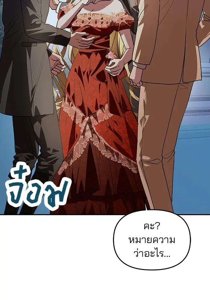 One Husband is Enough – เกมรักจับสามี ตอนที่ 4 — page 2 of 148