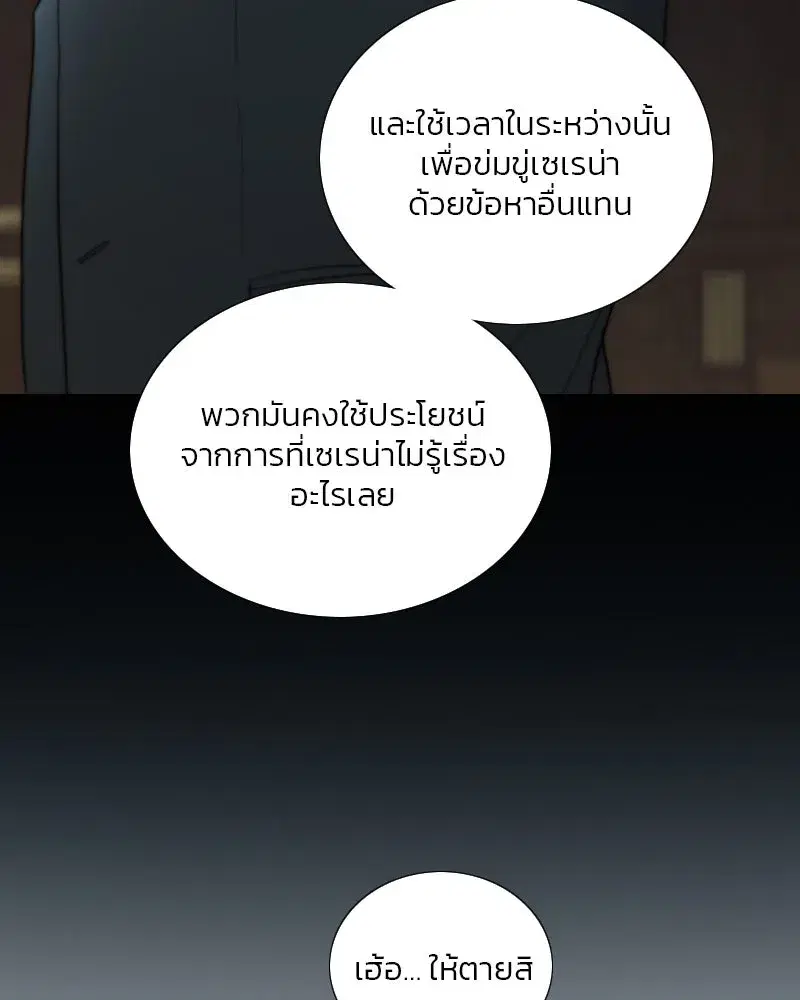 Serena ตอนที่ 120 — page 25 of 140