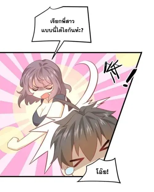 Immortal Swordsman in the Reverse World ตอนที่ 91 — page 26 of 46