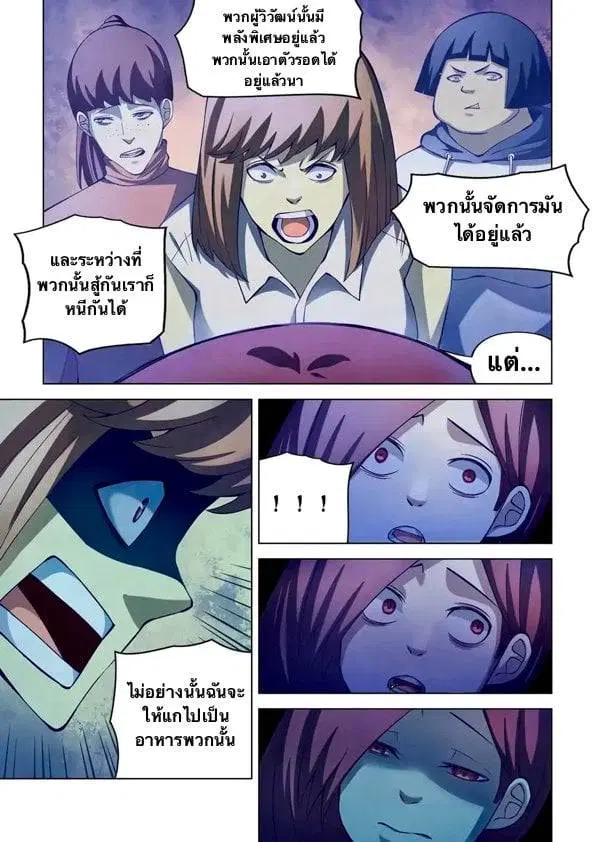 The Last Human ตอนที่ 188 — page 9 of 13