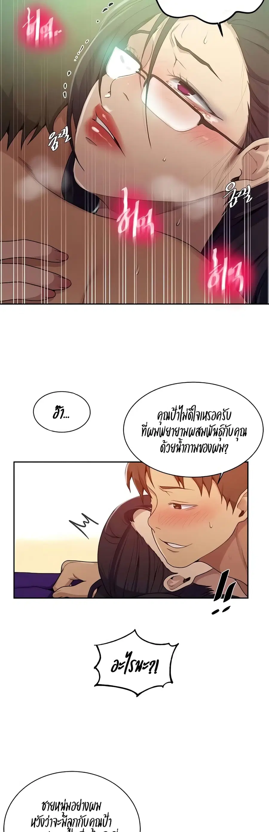 Secret Class ตอนที่ 121 — page 16 of 25