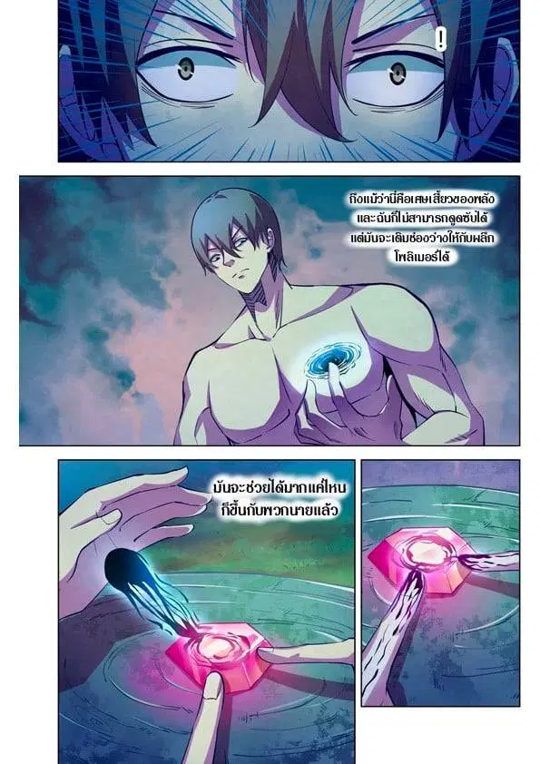 The Last Human ตอนที่ 197 — page 5 of 15