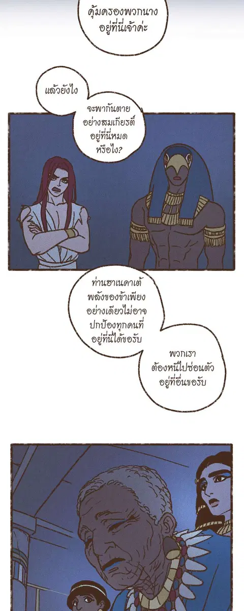 ENNEAD ตอนที่ 53 — page 24 of 29