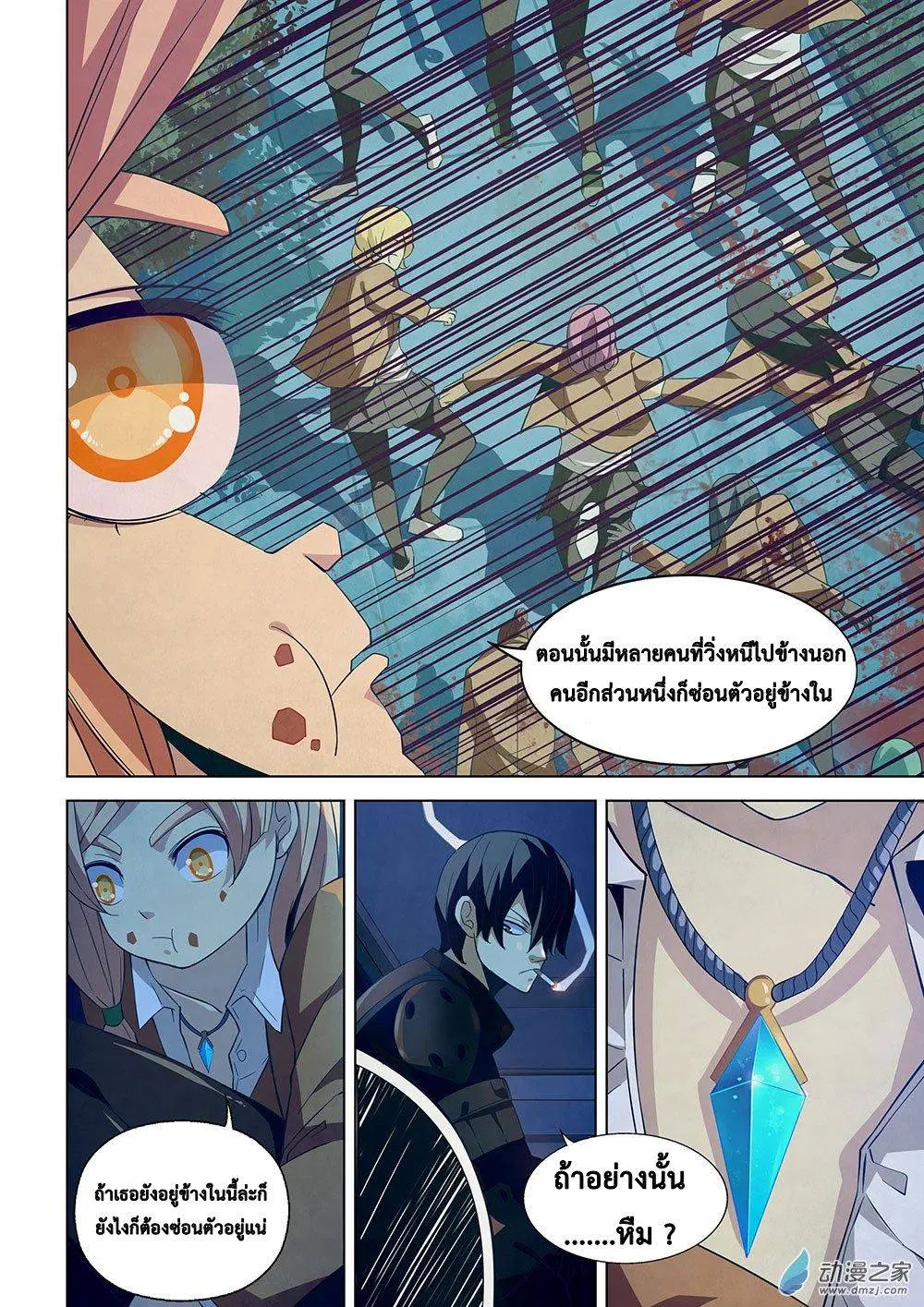 The Last Human ตอนที่ 19 — page 13 of 18