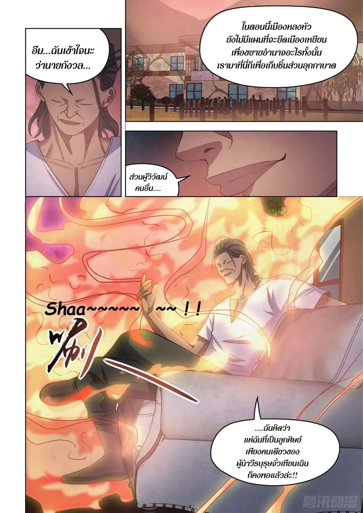 The Last Human ตอนที่ 424 — page 6 of 18