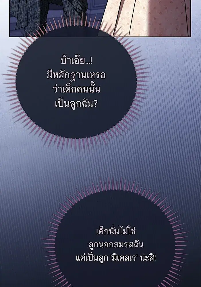 To My Husband’s Mistress ตอนที่ 105 — page 16 of 113